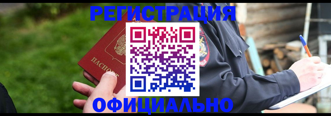временная регистрация надежно в Петровске