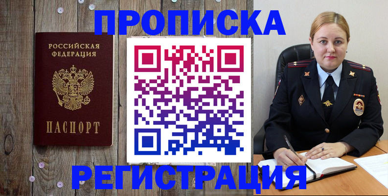 временная регистрация купить в Петровске
