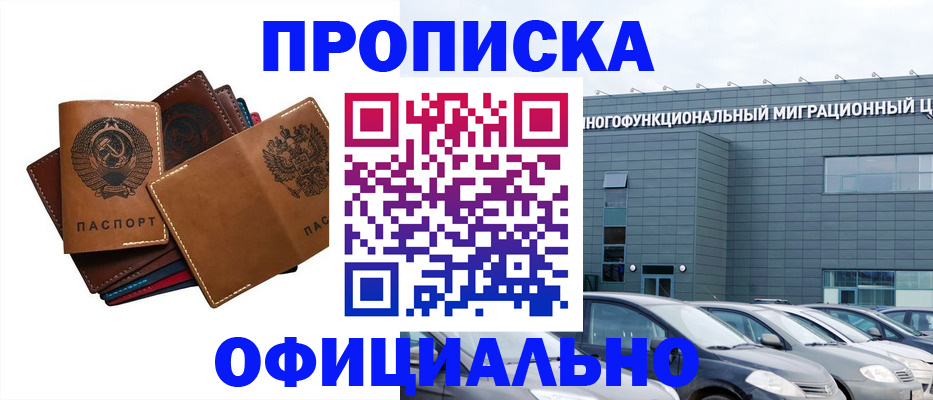 прописка в квартире в Петровске